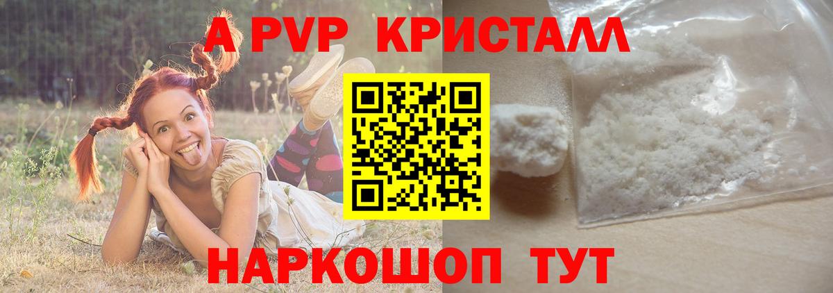 Alpha-PVP крисы CK  Alpha-PVP СК КРИС  закладка  A PVP  Альфа ПВП крисы CK  Вход с VPN  Кисловодск 