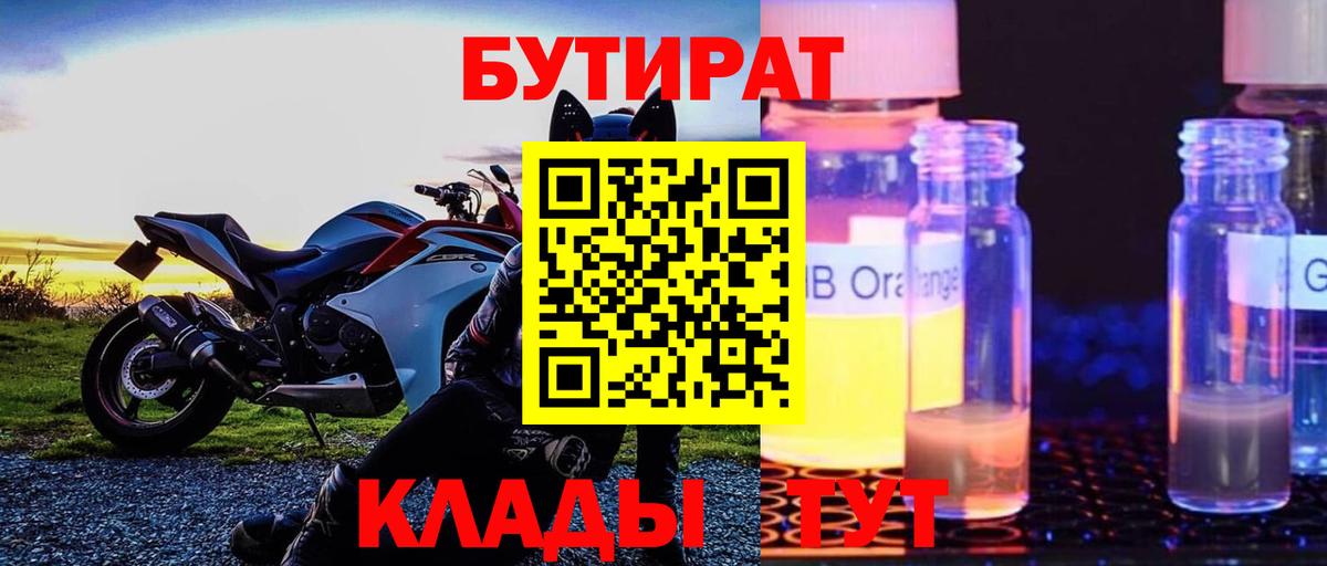 Бутират бутик Кисловодск