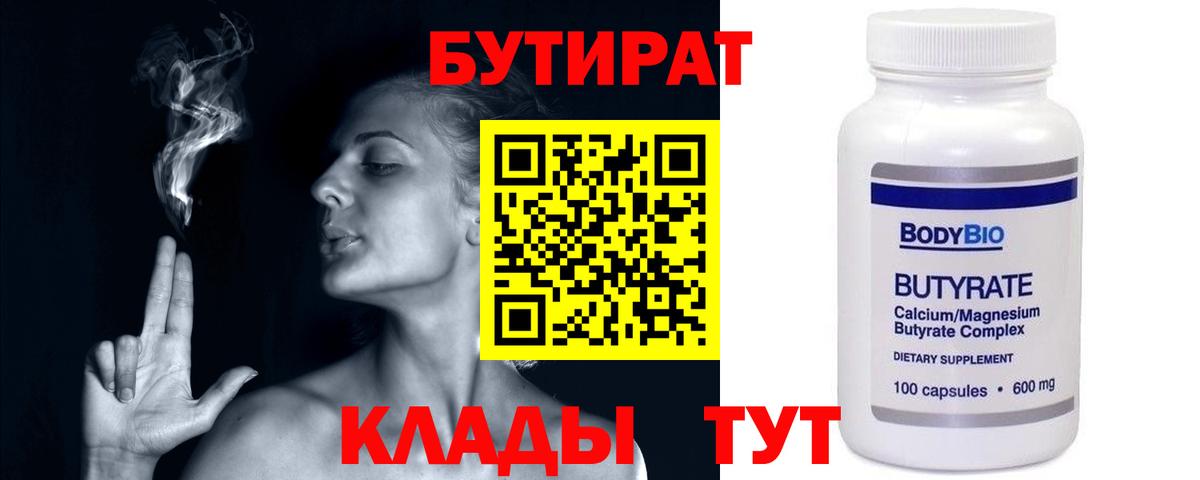 Кисловодск  БУТИРАТ оксибутират  Вход с VPN 