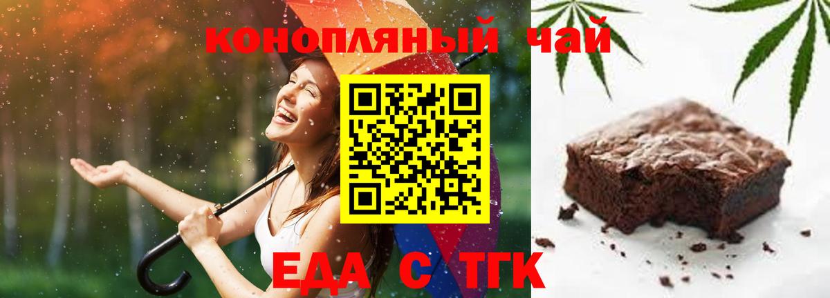 Печенье с ТГК марихуана  Кисловодск 