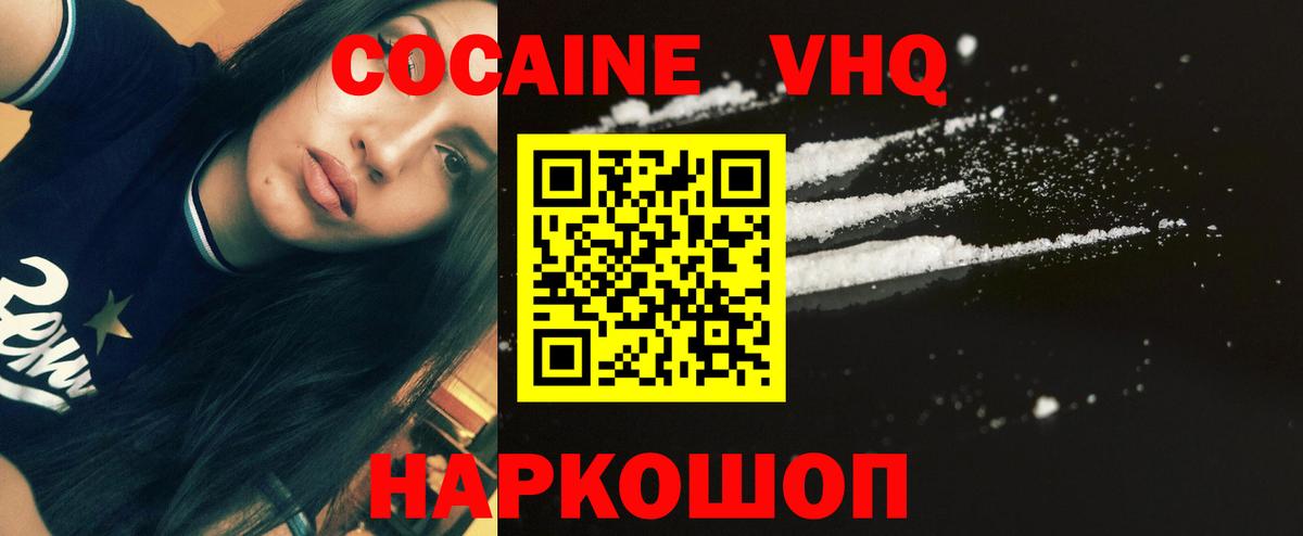 Кисловодск  Кокаин Fish Scale  Вход с VPN  Cocaine  КОКАИН 99% 