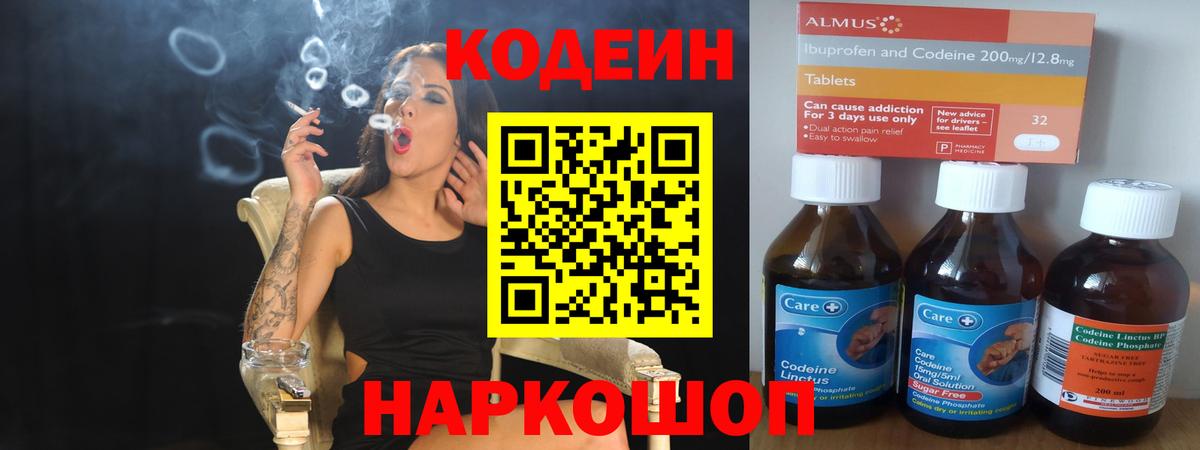 Кисловодск  Codein напиток Lean (лин)  Кодеиновый сироп Lean напиток Lean (лин)  Вход с VPN 