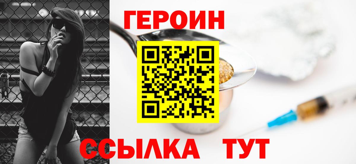 ГЕРОИН VHQ  Кисловодск 