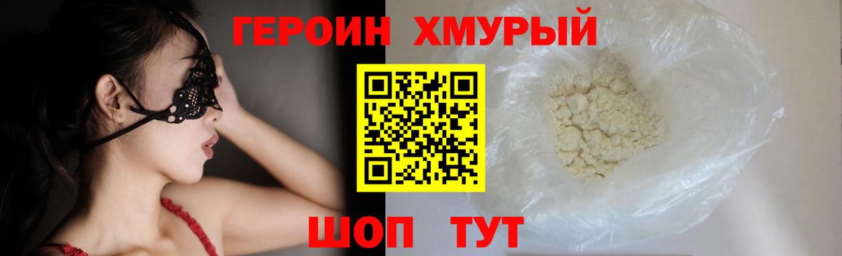 ГЕРОИН VHQ Кисловодск