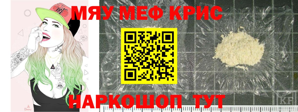 Мефедрон кристаллы Кисловодск