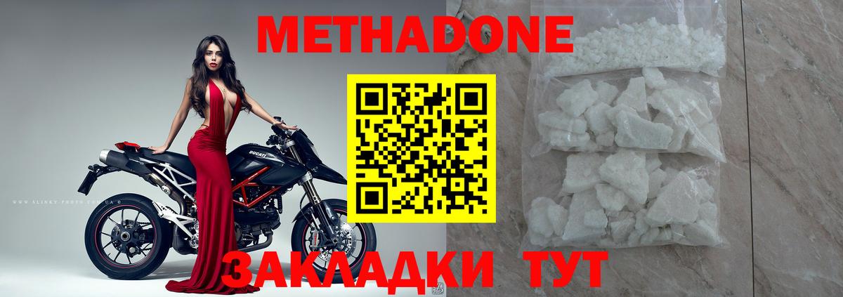Кисловодск  МЕТАДОН methadone  МЕТАДОН белоснежный  Вход с VPN 