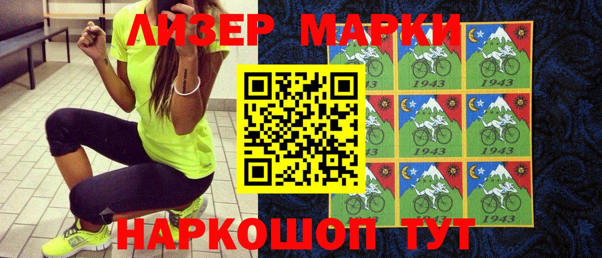 Наркотические марки 1,5мг Кисловодск
